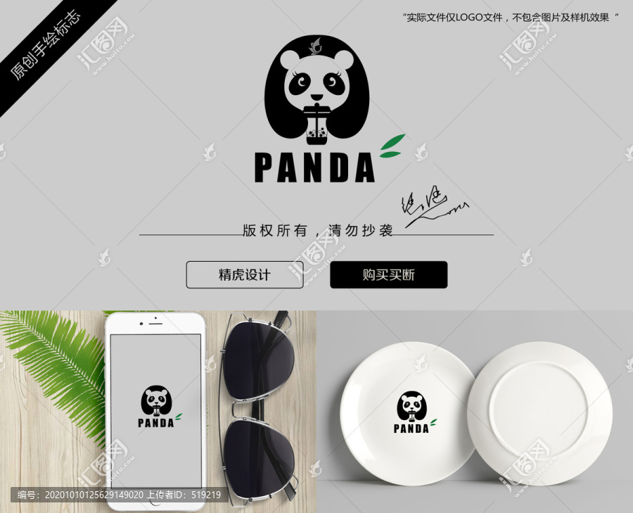 熊貓logo