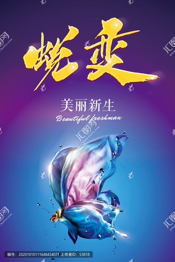 美容整形海報