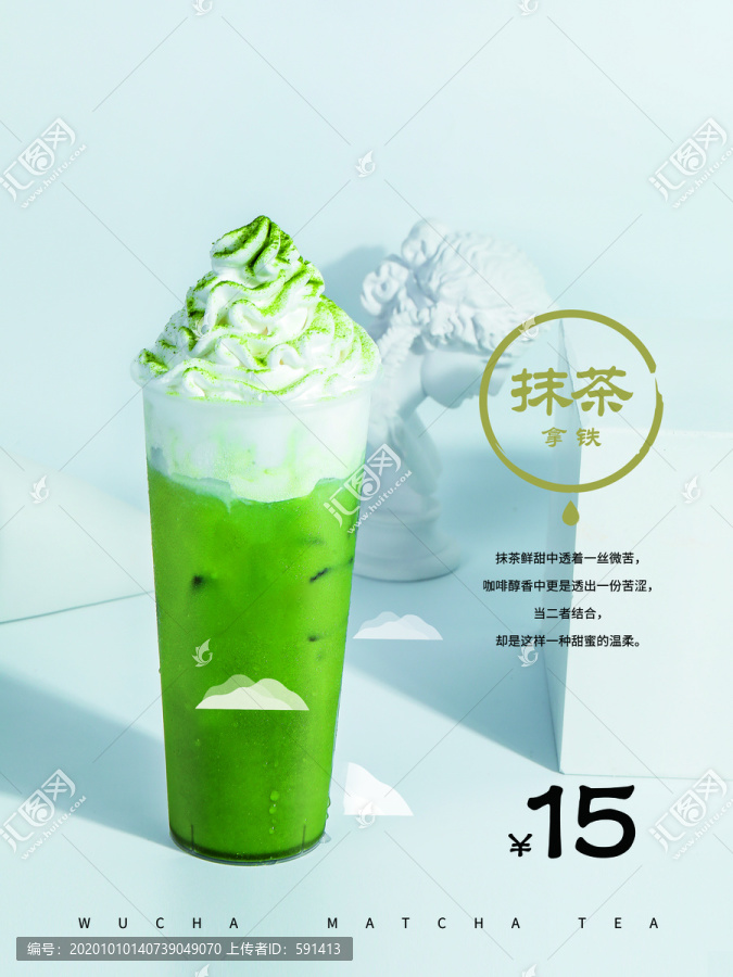 抹茶拿鐵海報(bào)