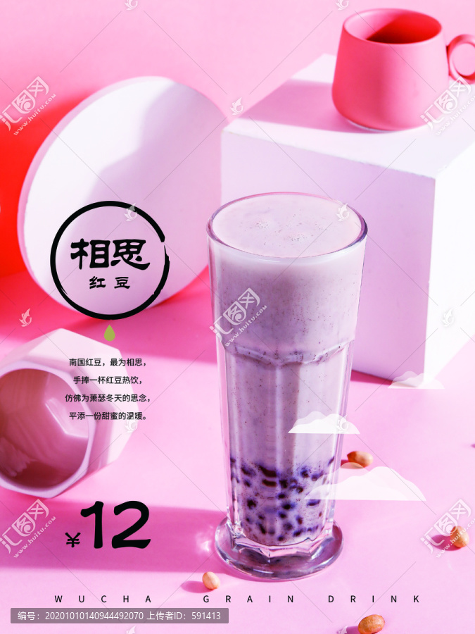 相思紅豆海報