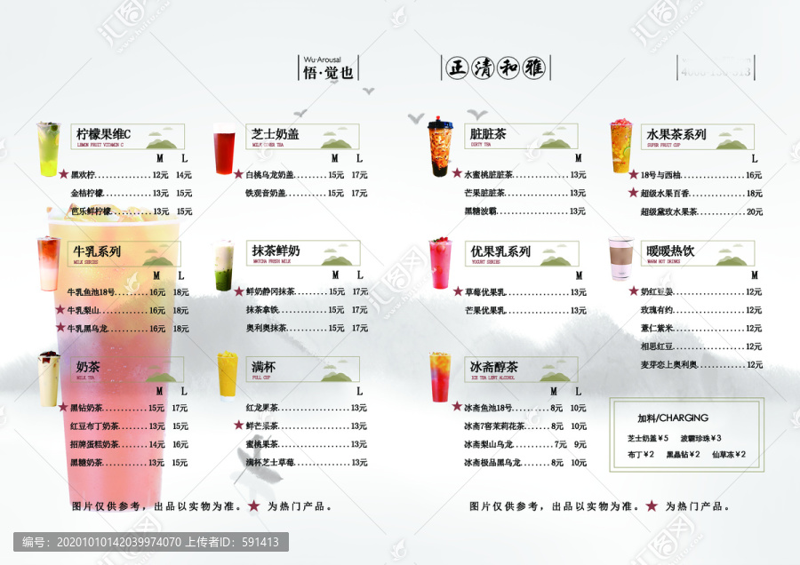奶茶店菜單