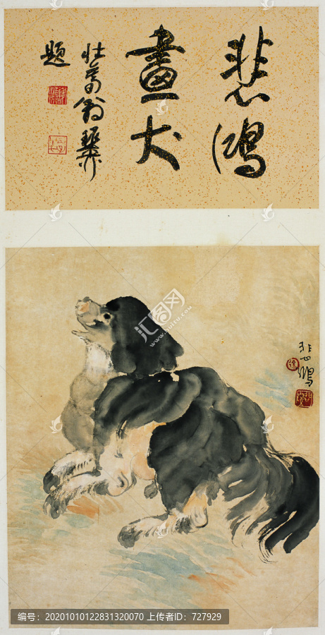 徐悲鴻十二生肖狗