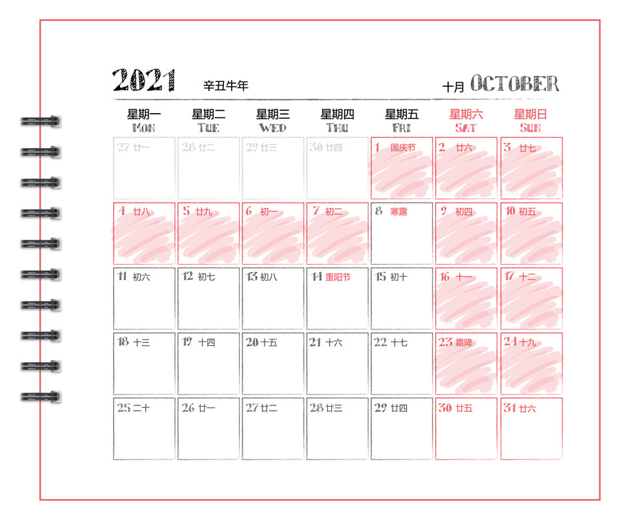 2021記事日歷