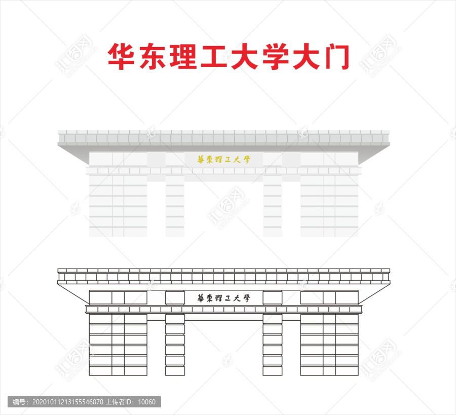 華東理工大學(xué)大門