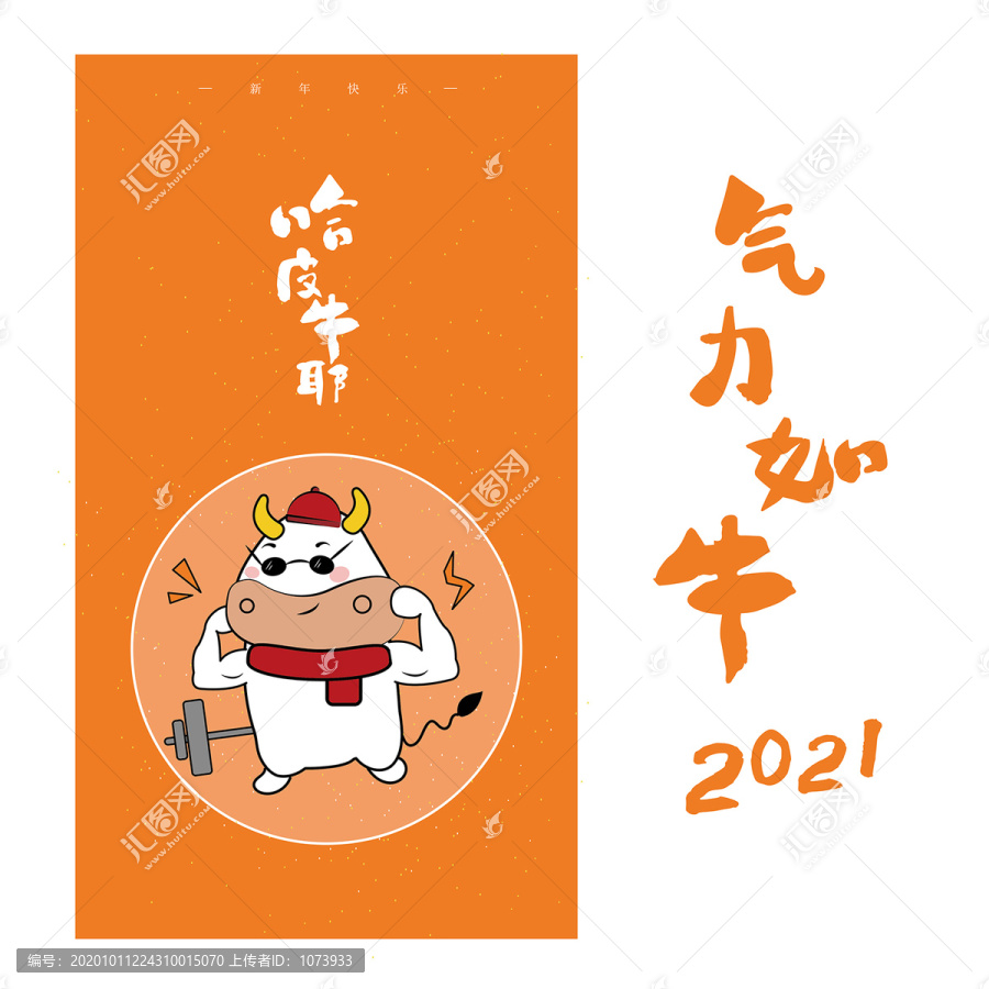 2021牛年插画牛年海报设计