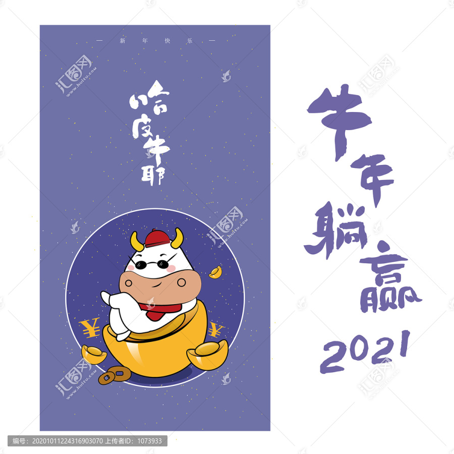 2021牛年插画牛年海报设计