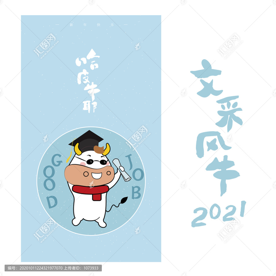 2021牛年插画牛年海报设计