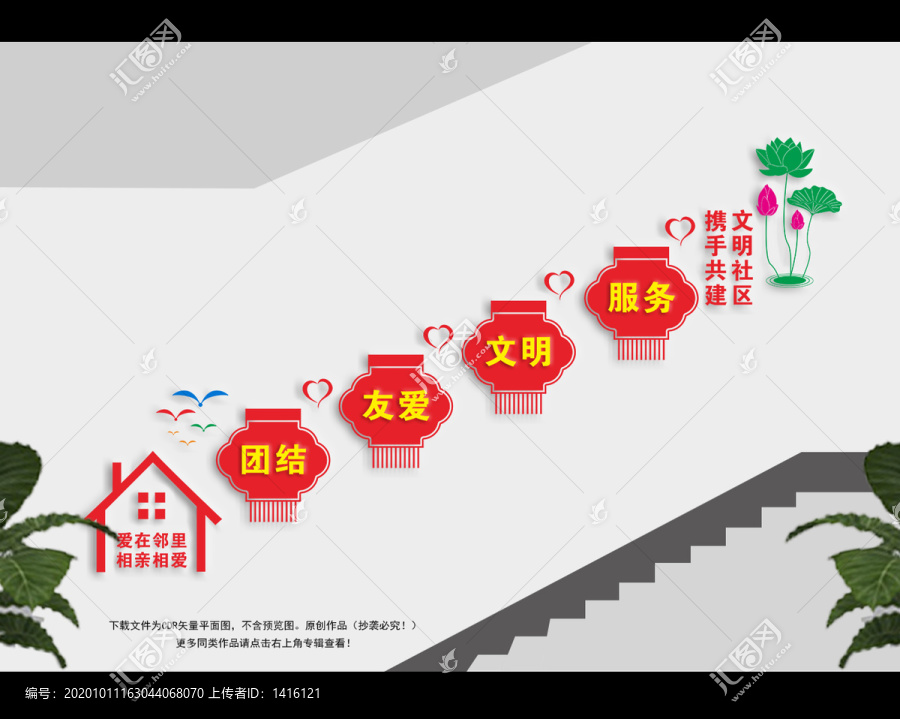 社區(qū)樓道文化墻