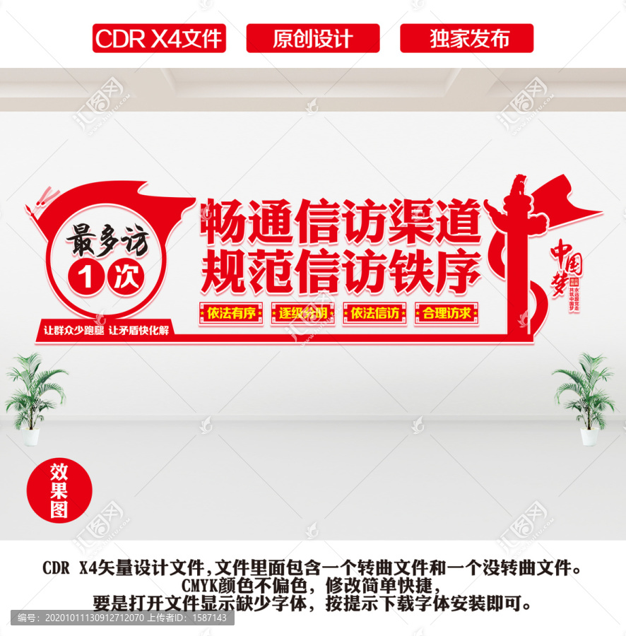 信訪文化墻