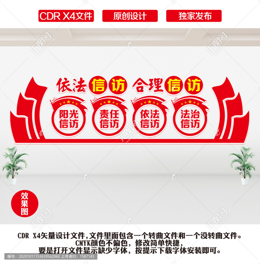 信訪局文化墻