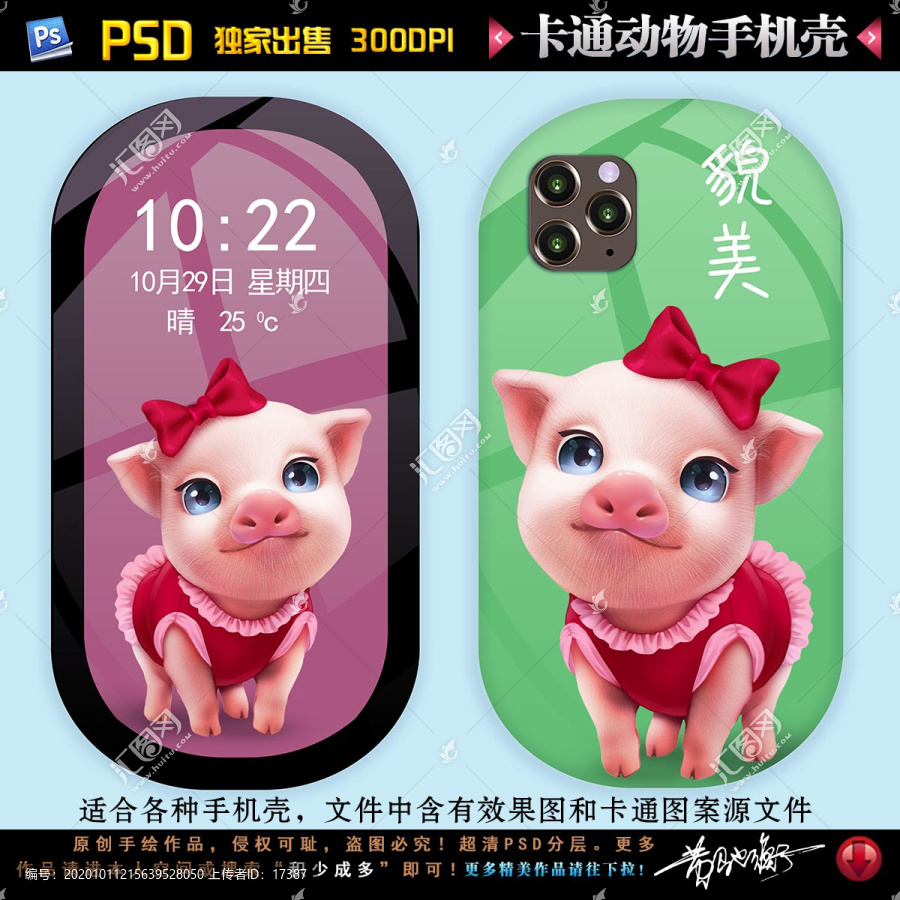 卡通豬手機殼