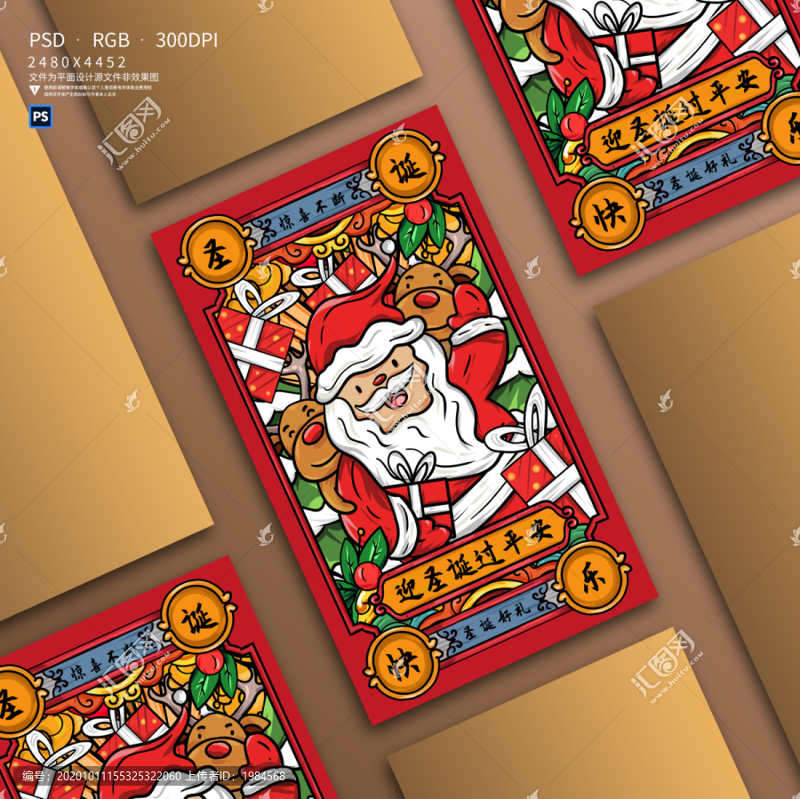 國潮圣誕節(jié)插畫海報