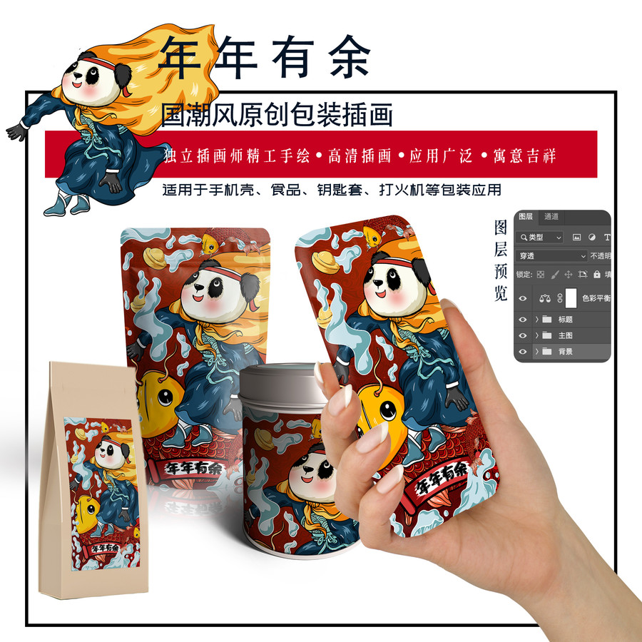 年年有余國(guó)潮熊貓手機(jī)殼插畫(huà)