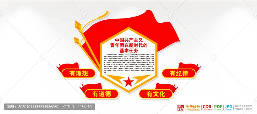 共產主義青年團