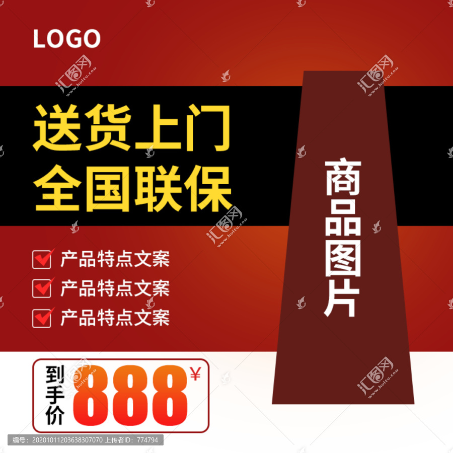 電商主圖淘寶主圖模板促銷套圖