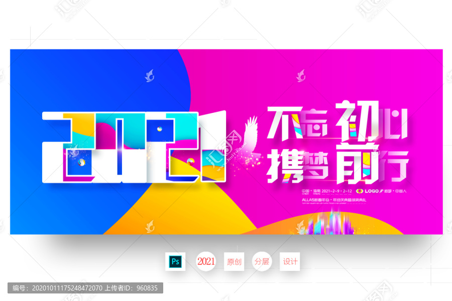 2021年會(huì)