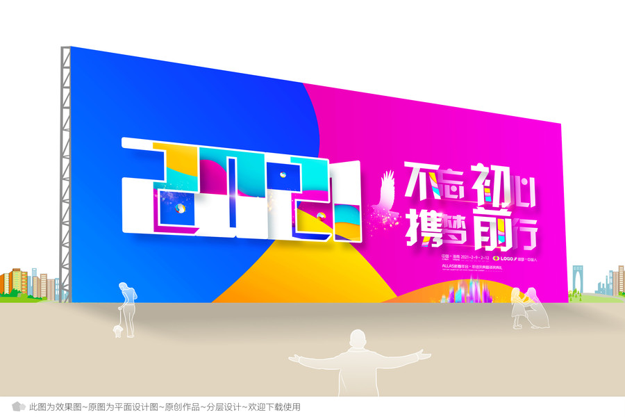 2021年會(huì)