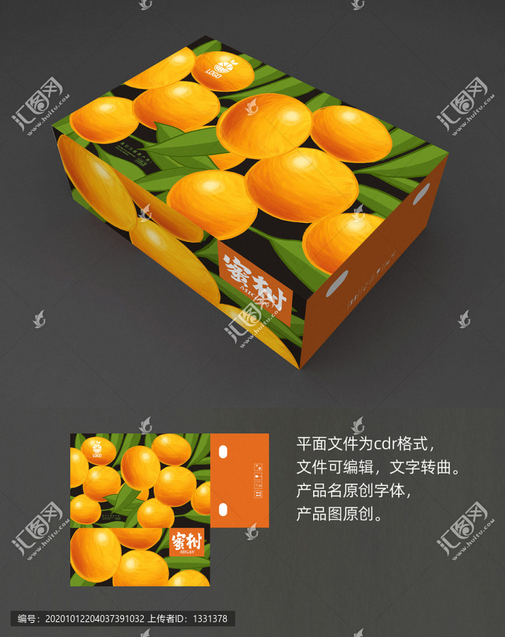 蜜柑水果包裝