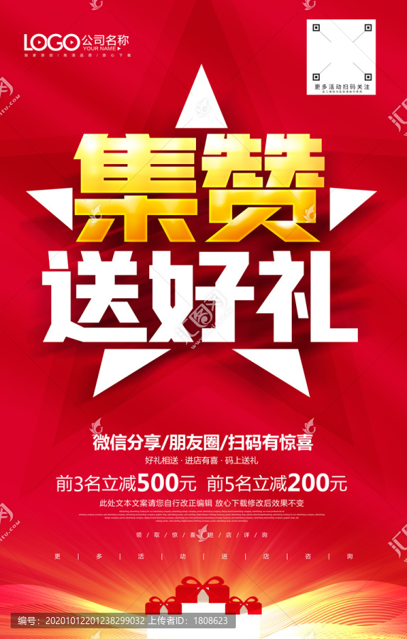 集贊廣告