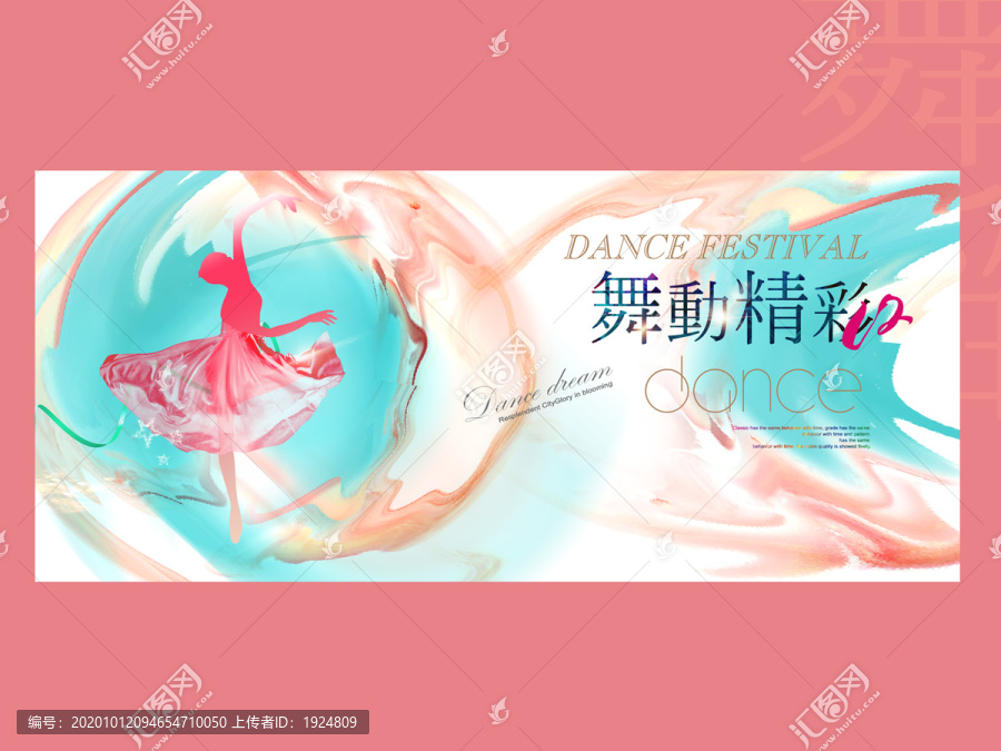 舞動(dòng)精彩