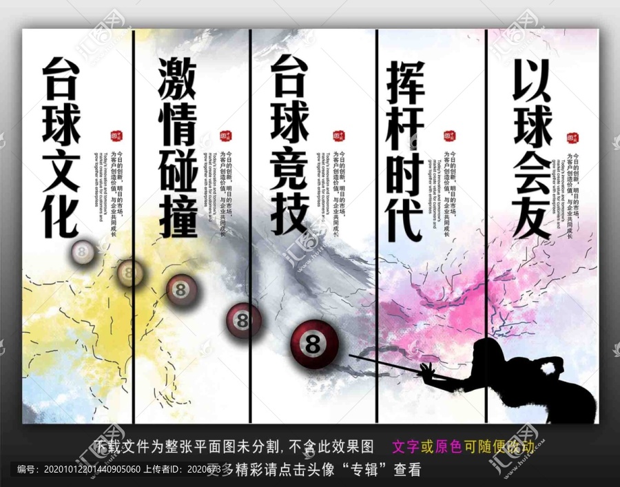 臺(tái)球海報(bào)