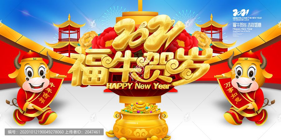 2021牛年