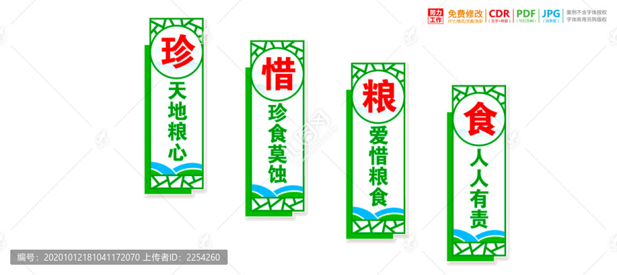 樓梯樓道珍惜糧食展板
