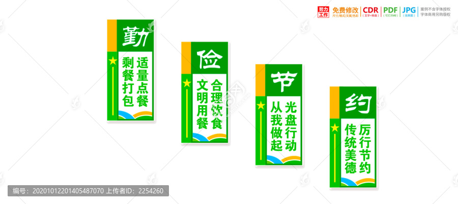 學(xué)校食堂樓梯樓道展板