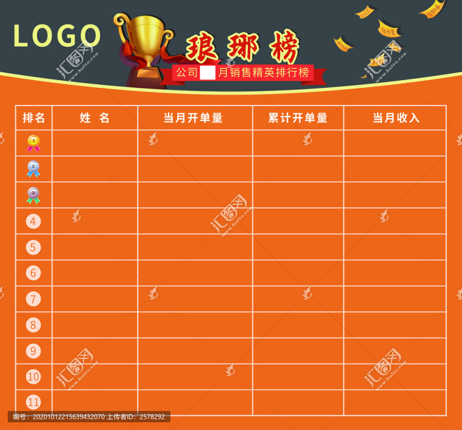 瑯琊榜公司銷售排行榜