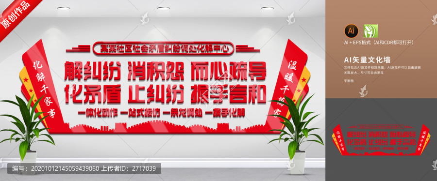 社區(qū)調(diào)解文化墻