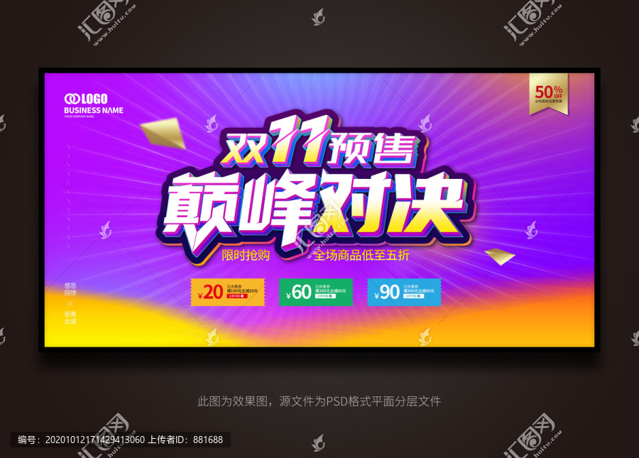 高端雙十一海報
