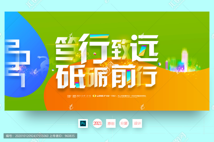 2021年會