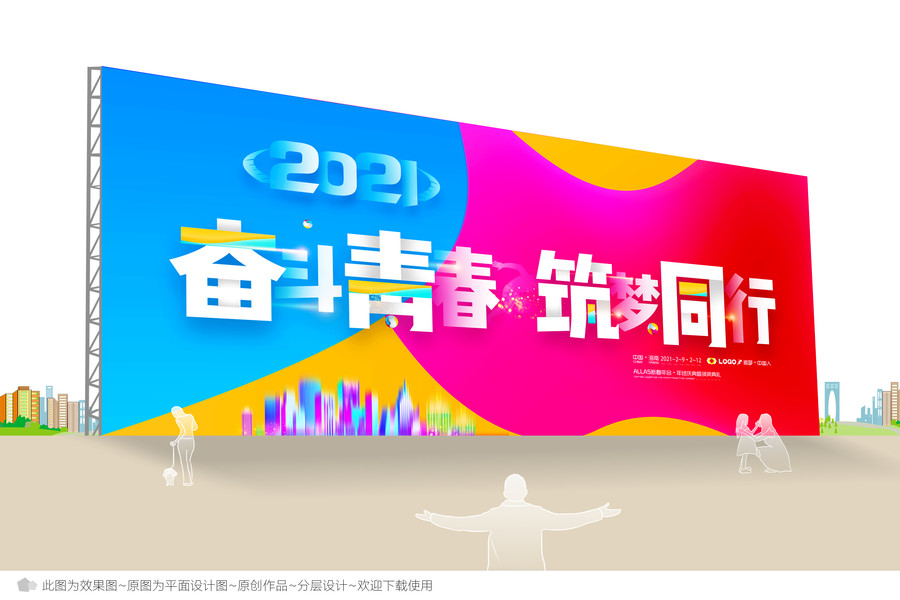 2021年會(huì)