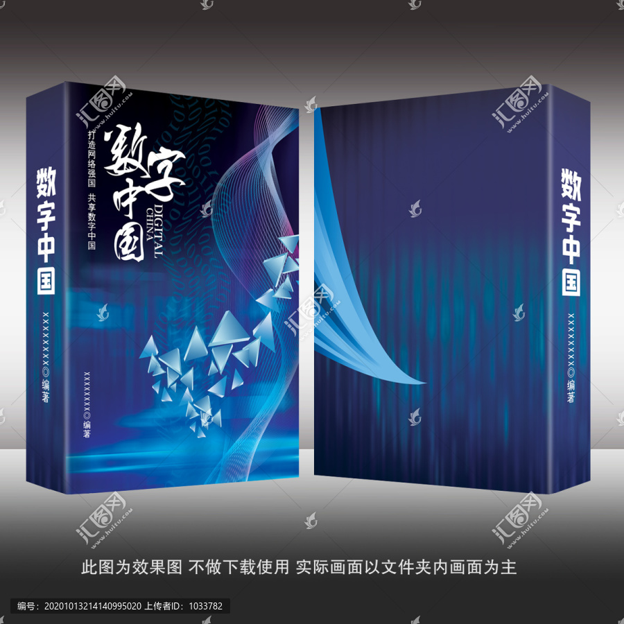 数字中国书籍封面模板