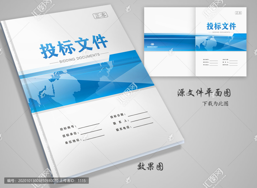 標(biāo)書設(shè)計