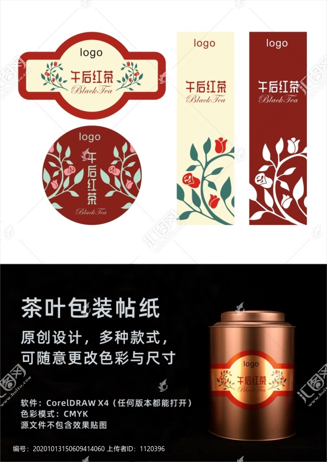 红茶茶叶不干胶贴