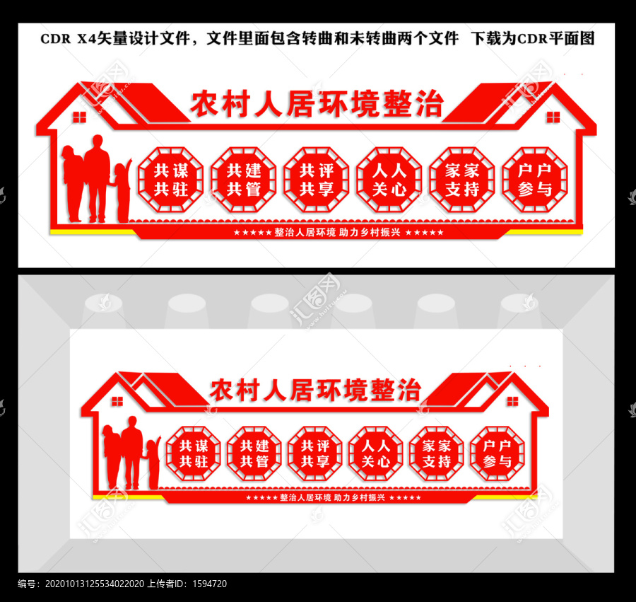 農(nóng)村人居環(huán)境整治標(biāo)語(yǔ)展板