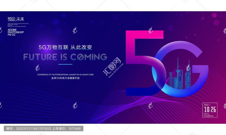 5G科技无界