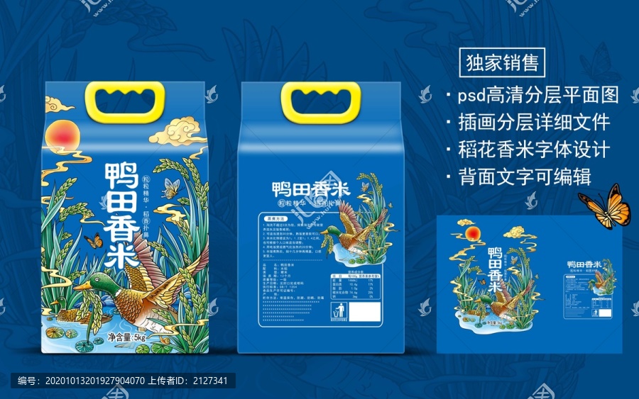 鴨田大米包裝袋設(shè)計