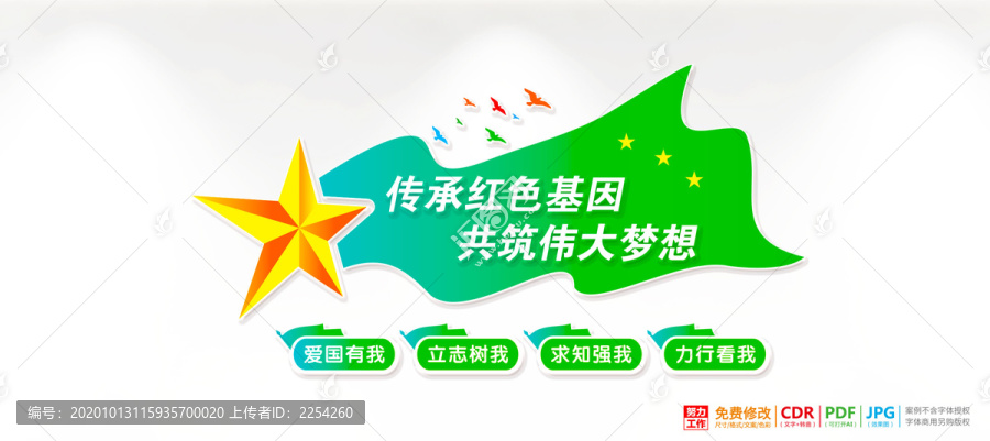 團員文化墻