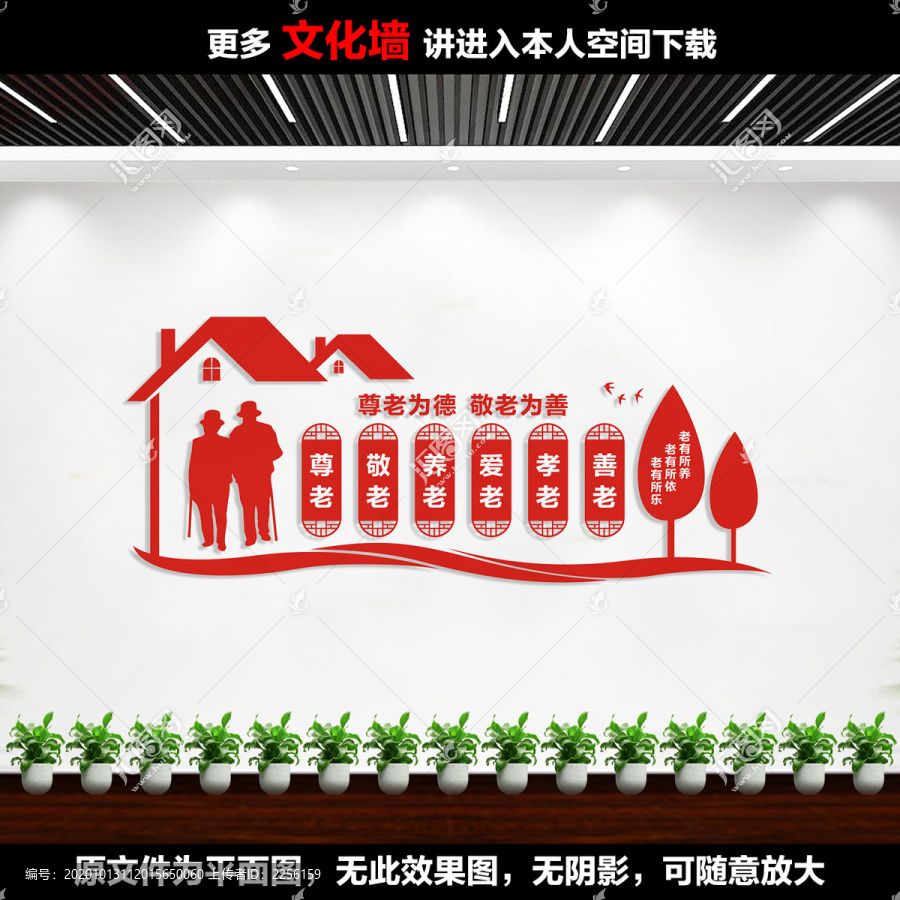 敬老院文化墻