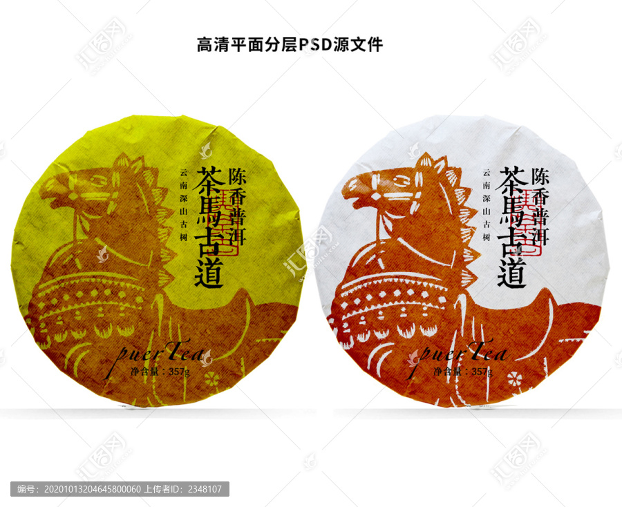 普洱茶餅包裝設(shè)計(jì)