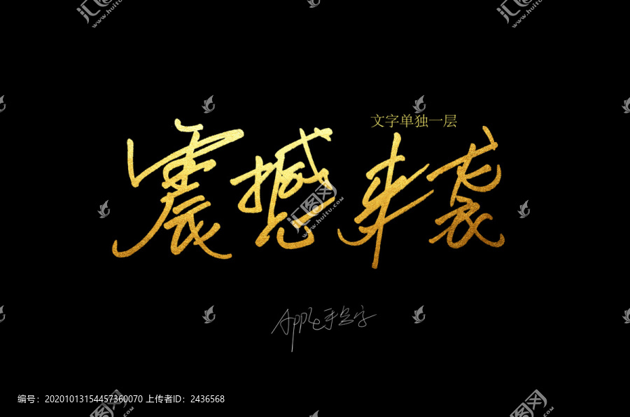 震撼來襲