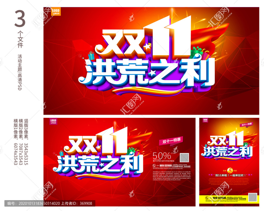 雙十一