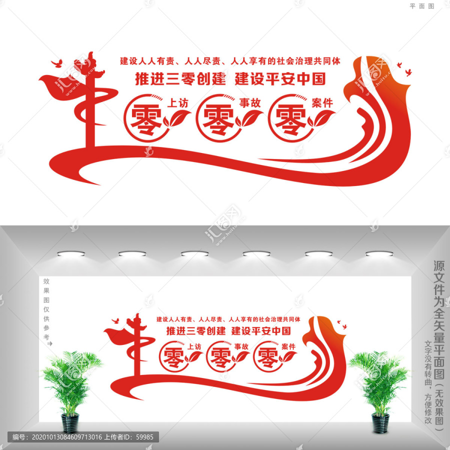 推進(jìn)三零創(chuàng)建
