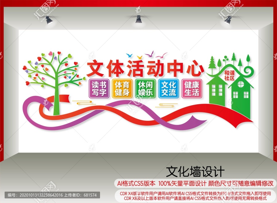 文體活動(dòng)中心文化墻