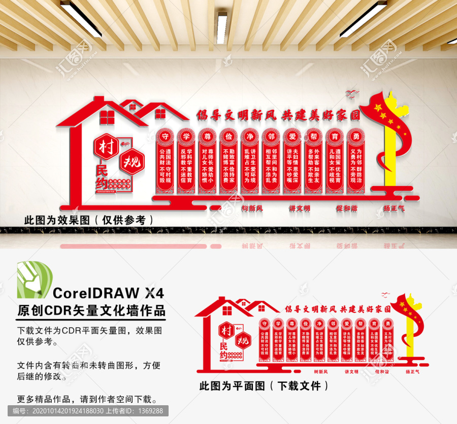 村規(guī)民約