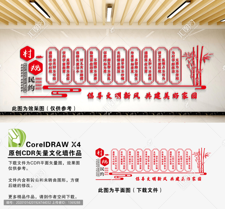 村規(guī)民約