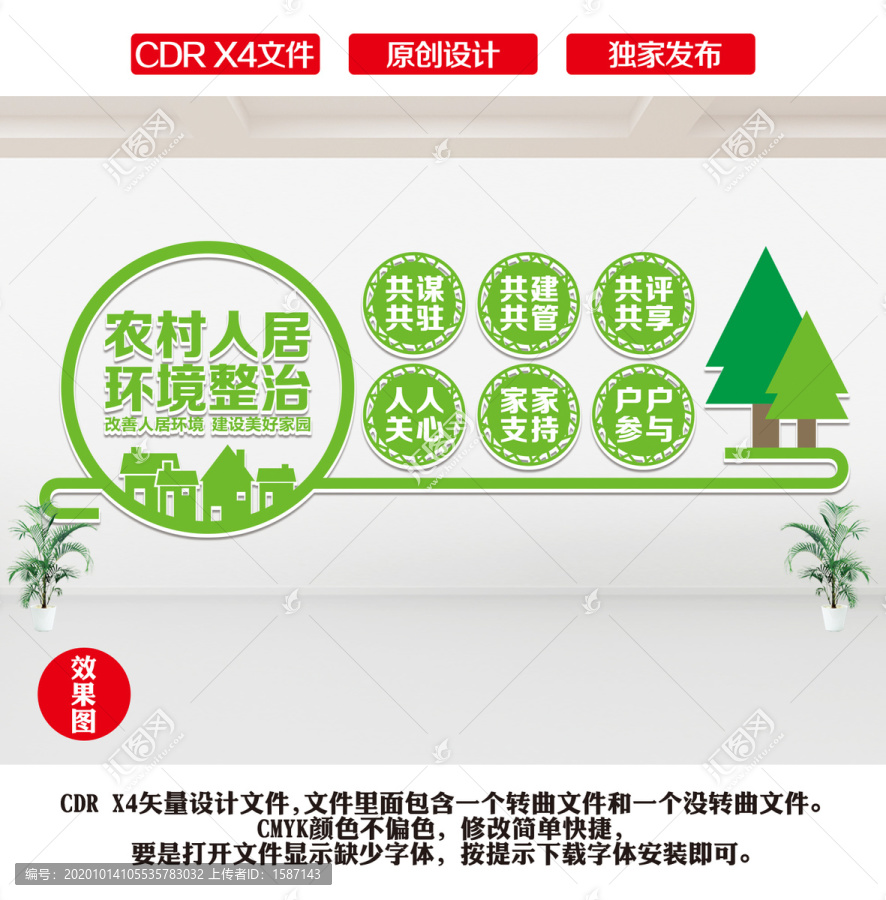 農村人居環境整治文化墻