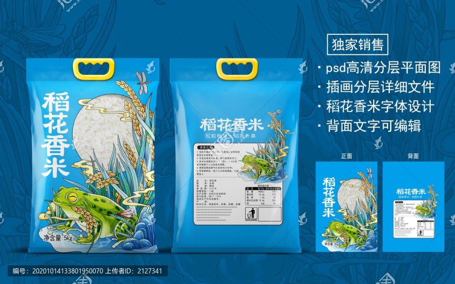 大米包裝設計